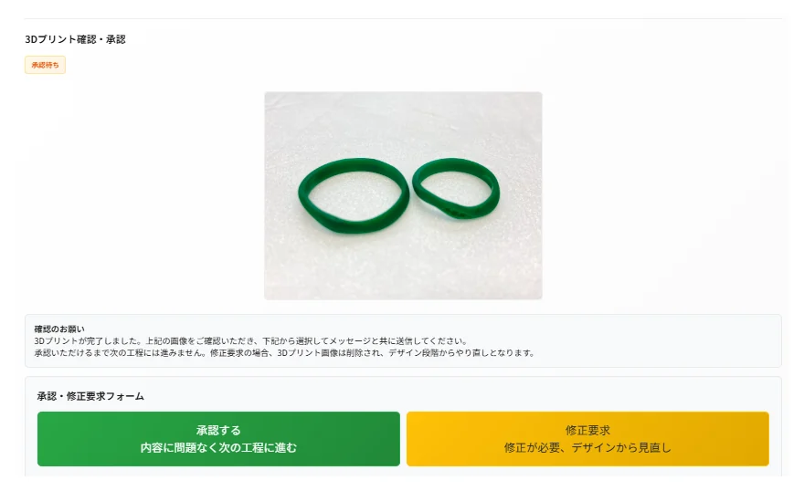 digitaljewelry™マイページの3Dプリント確認・承認画面。出力された原型の写真と、承認する／修正要求のボタン