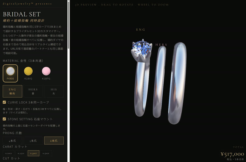 ブライダルセット 3本同時設計 — 婚約ダイヤ＋HERS結婚指輪＋HIS結婚指輪をS字カーブで一体設計
