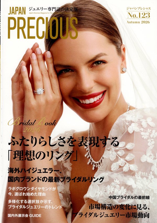 ジャパンプレシャス No.123（2026年秋号）表紙