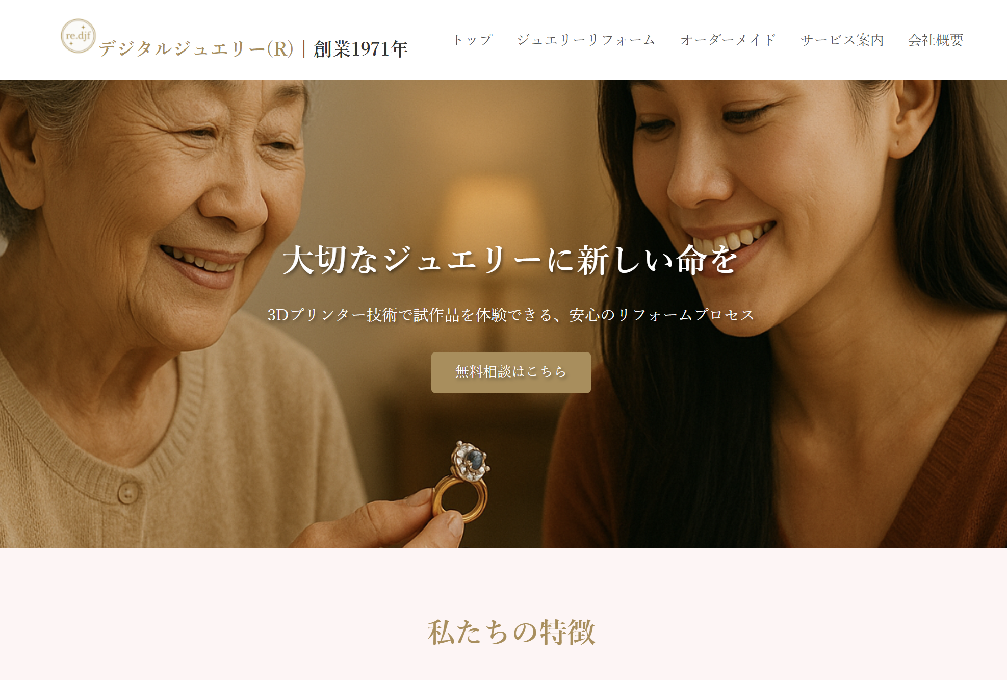 ジュエリーリフォーム