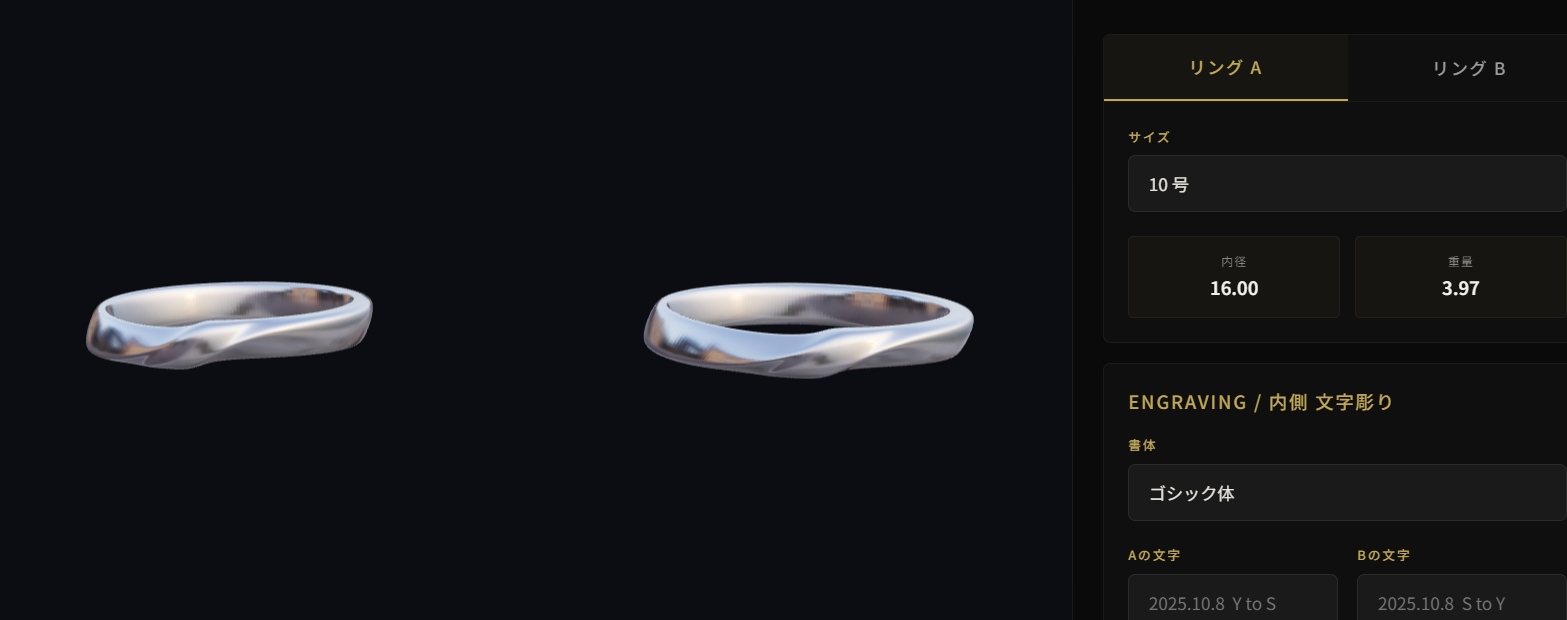 結婚指輪 3Dカスタマイザー