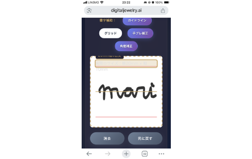 スマホでサイン入力